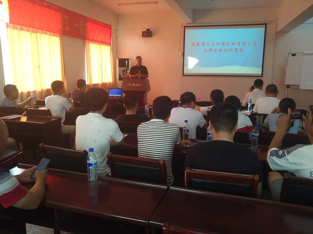 礦業公司法律法規知識競賽