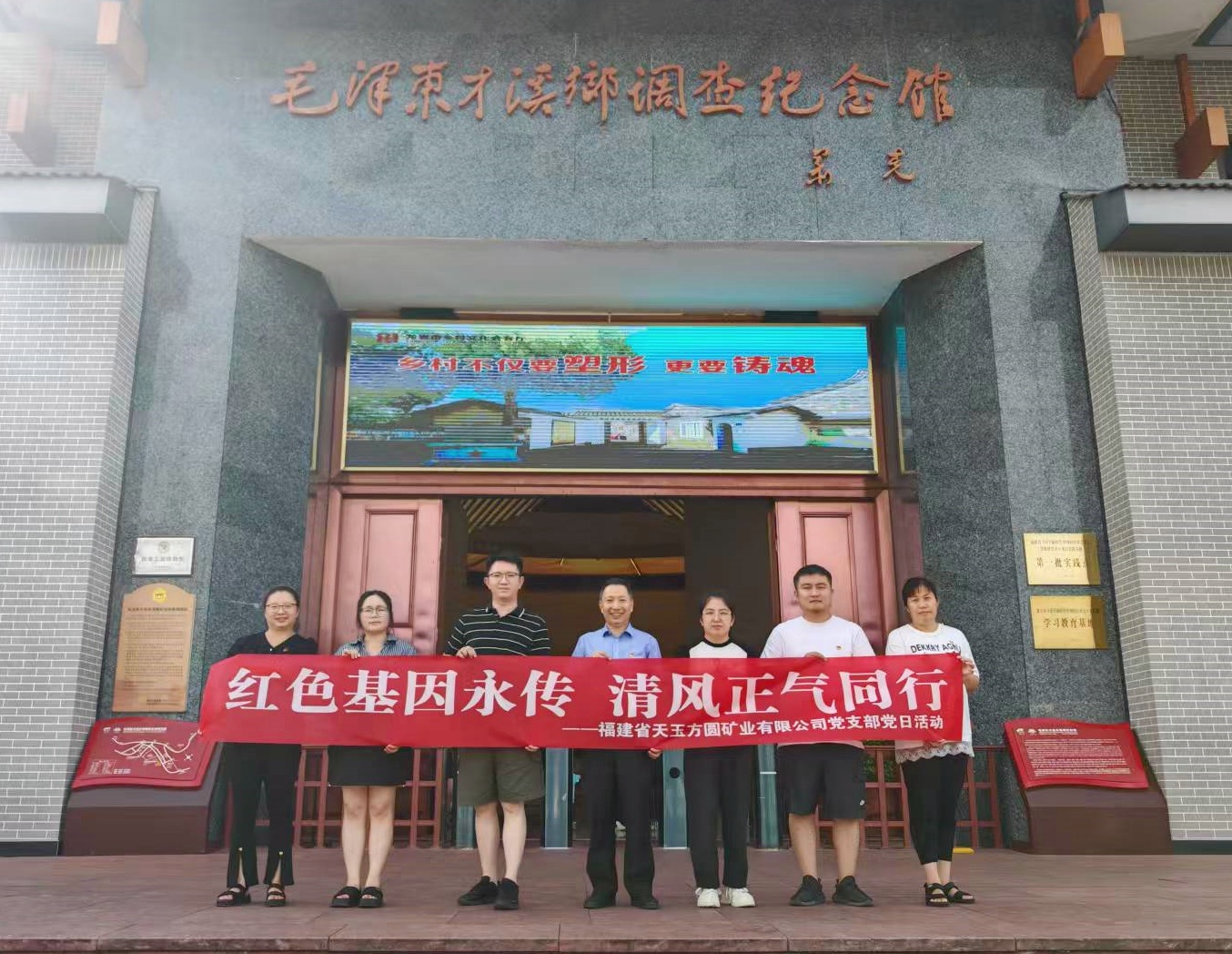 「紅色基因永傳,清風正氣同行」天玉方圓黨支部開展主題黨日活動