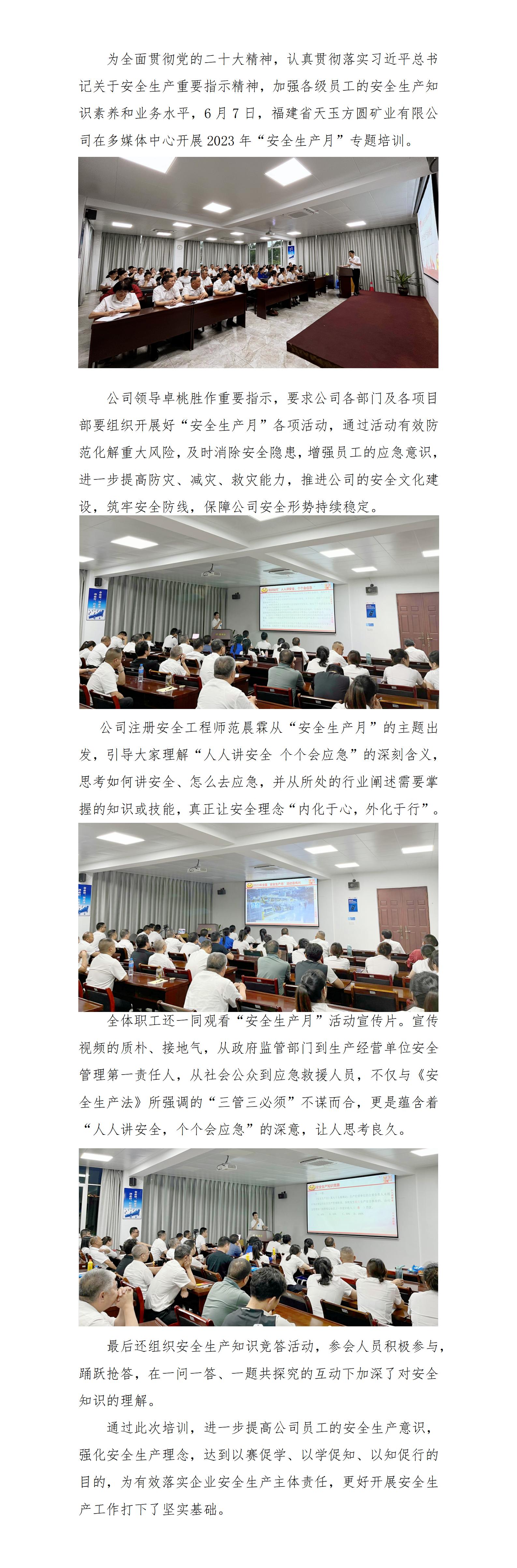 福建省天玉方圓礦業(yè)有限公司開展“安全生產(chǎn)月”專題培訓(xùn)_01.jpg
