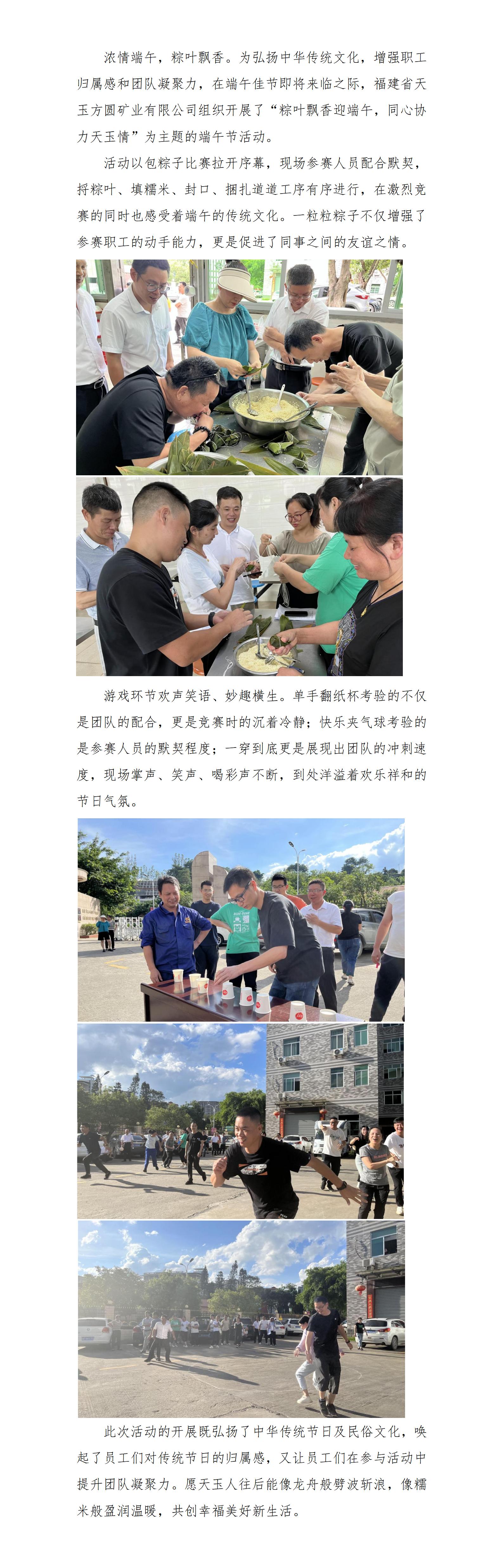 福建省天玉方圓礦業(yè)有限公司開展端午節(jié)活動(dòng)(1)_01.jpg