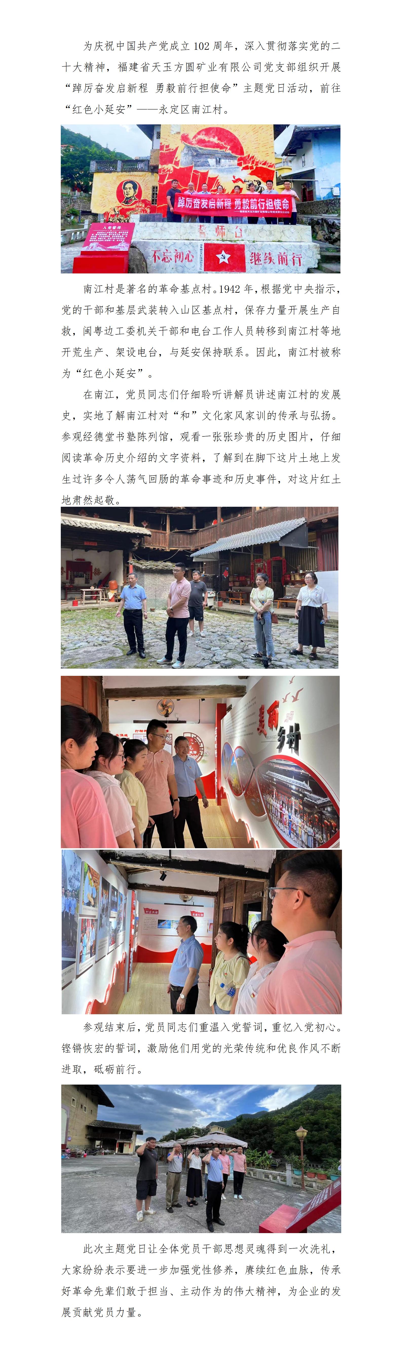 踔厲奮發(fā)啟新程 勇毅前行擔(dān)使命 天玉方圓黨支部開展黨日活動(dòng)_01(1).jpg