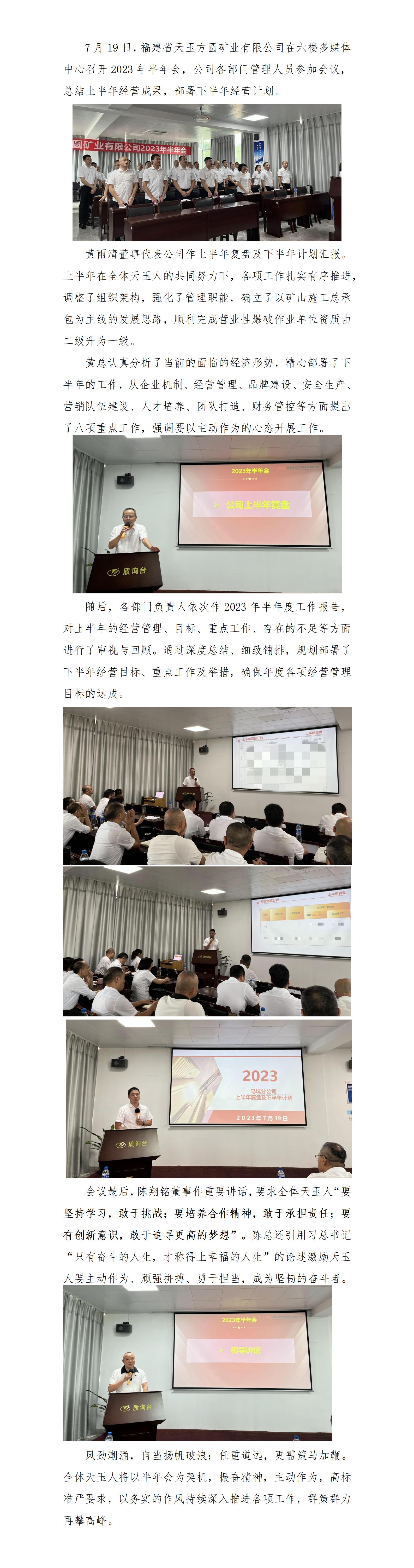 福建省天玉方圓礦業(yè)有限公司召開2023年半年會(1)_01(1).jpg