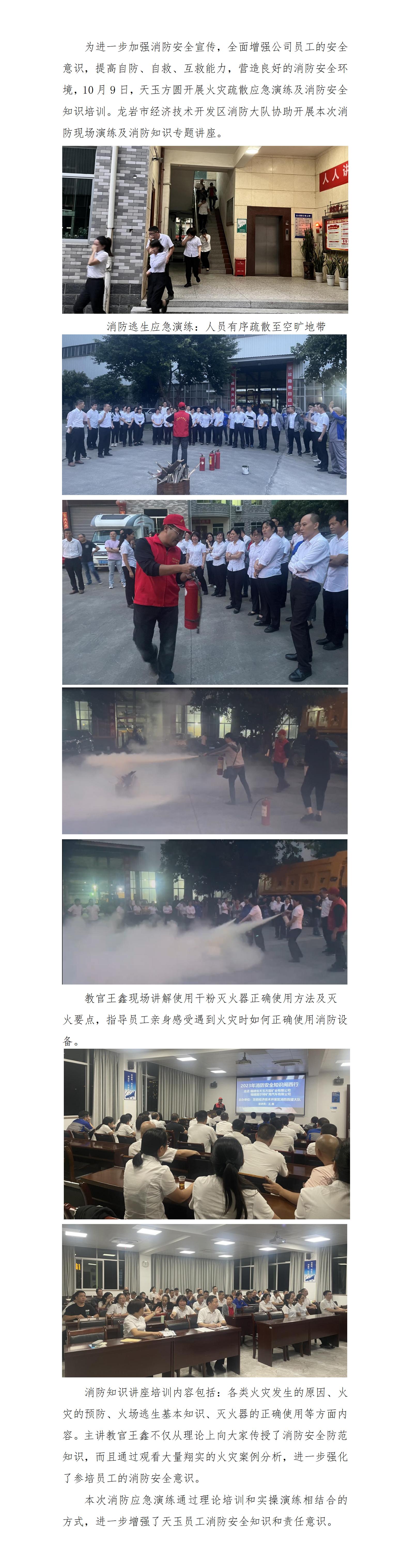 2023年消防安全知識(shí)閩西行——天玉方圓公司開(kāi)展消防安全應(yīng)急演練_01.jpg