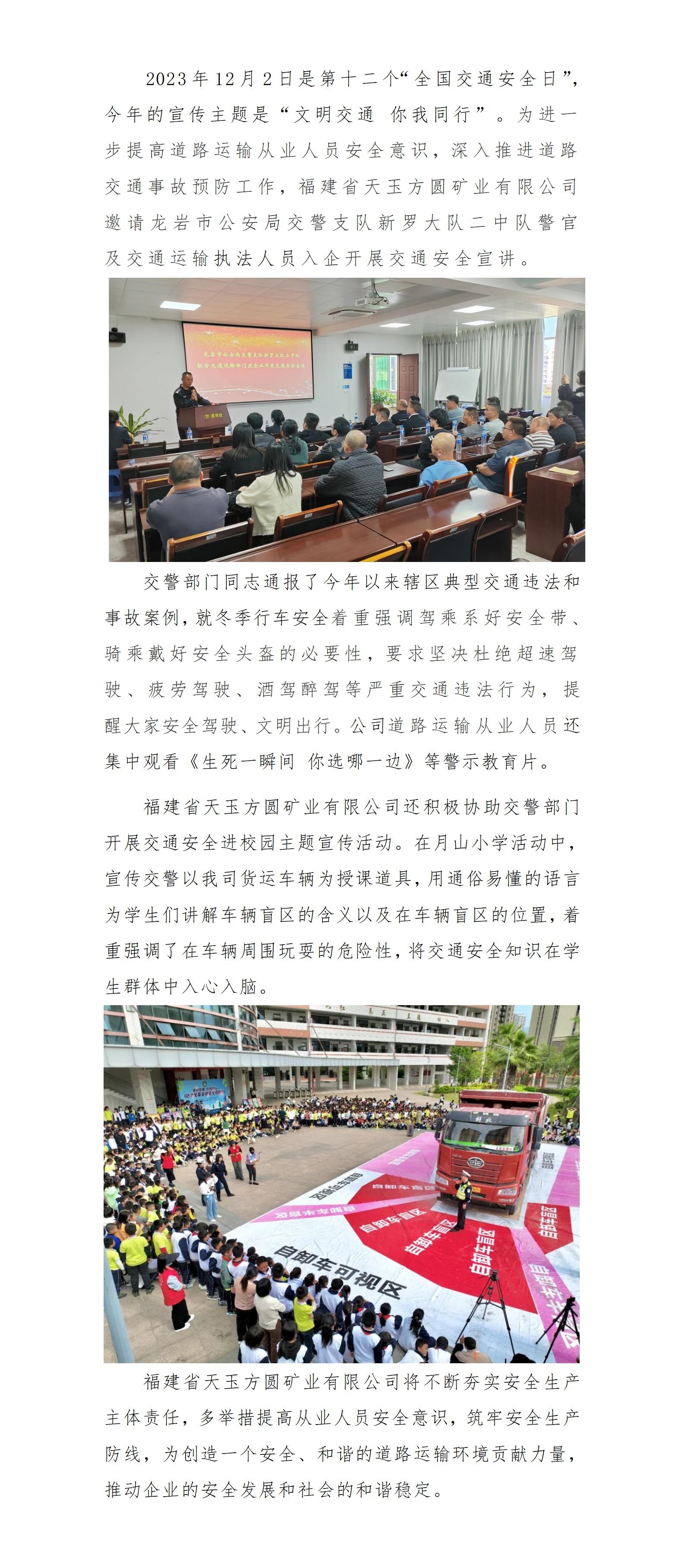 福建省天玉方圓礦業有限公司開展“全國交通安全日”宣傳活動_01.jpg