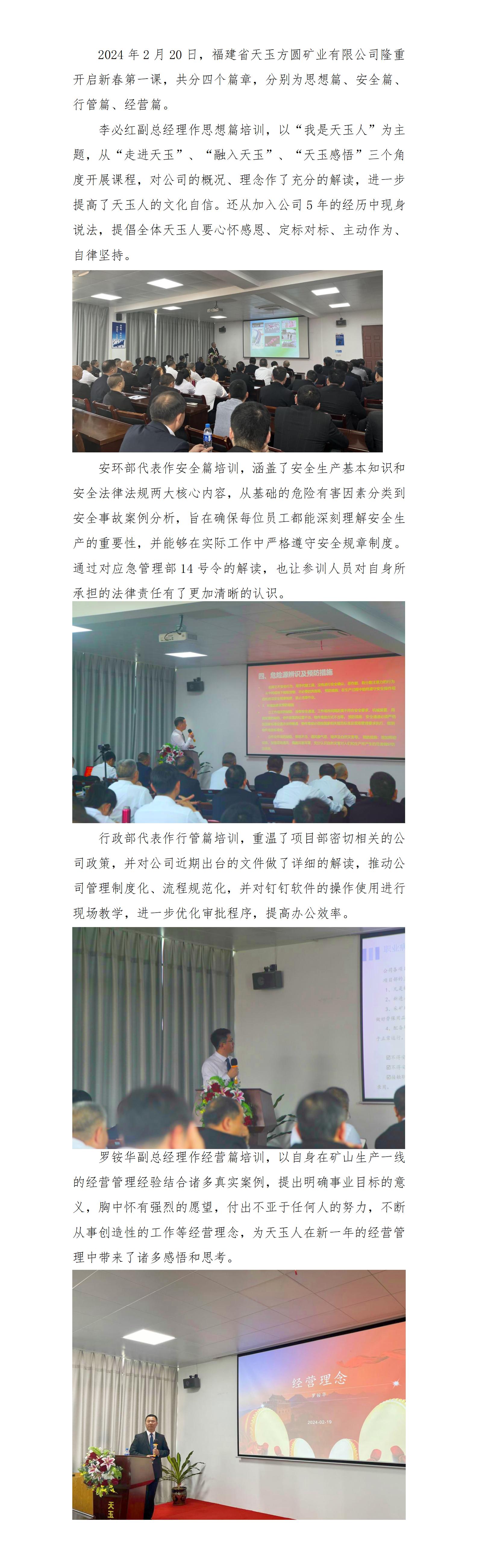 福建省天玉方圓礦業(yè)有限公司開啟新春第一課_01.jpg