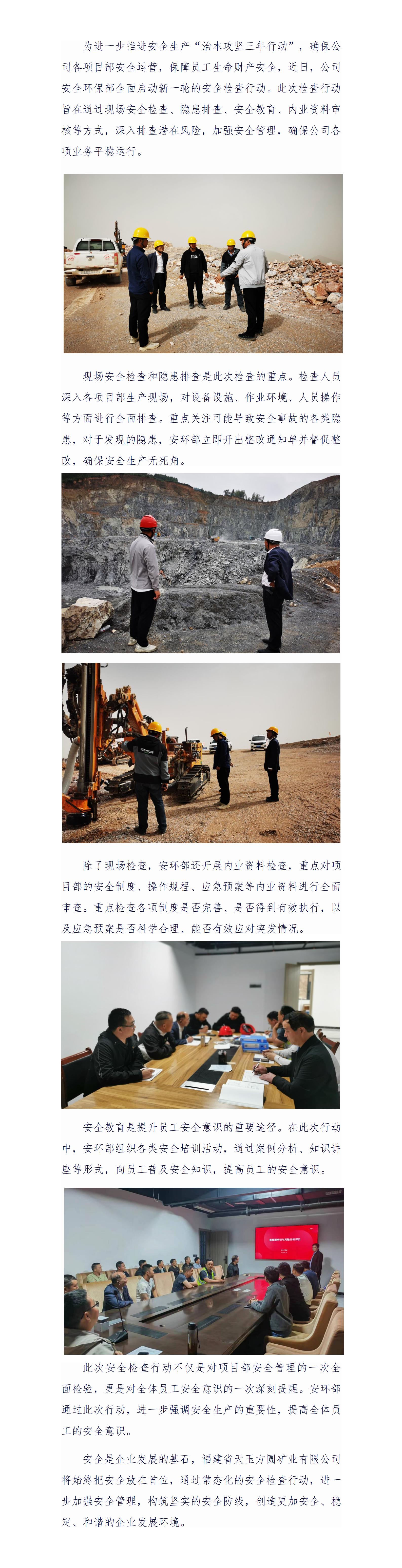 開(kāi)展安全巡檢，筑牢安全防線_01.jpg