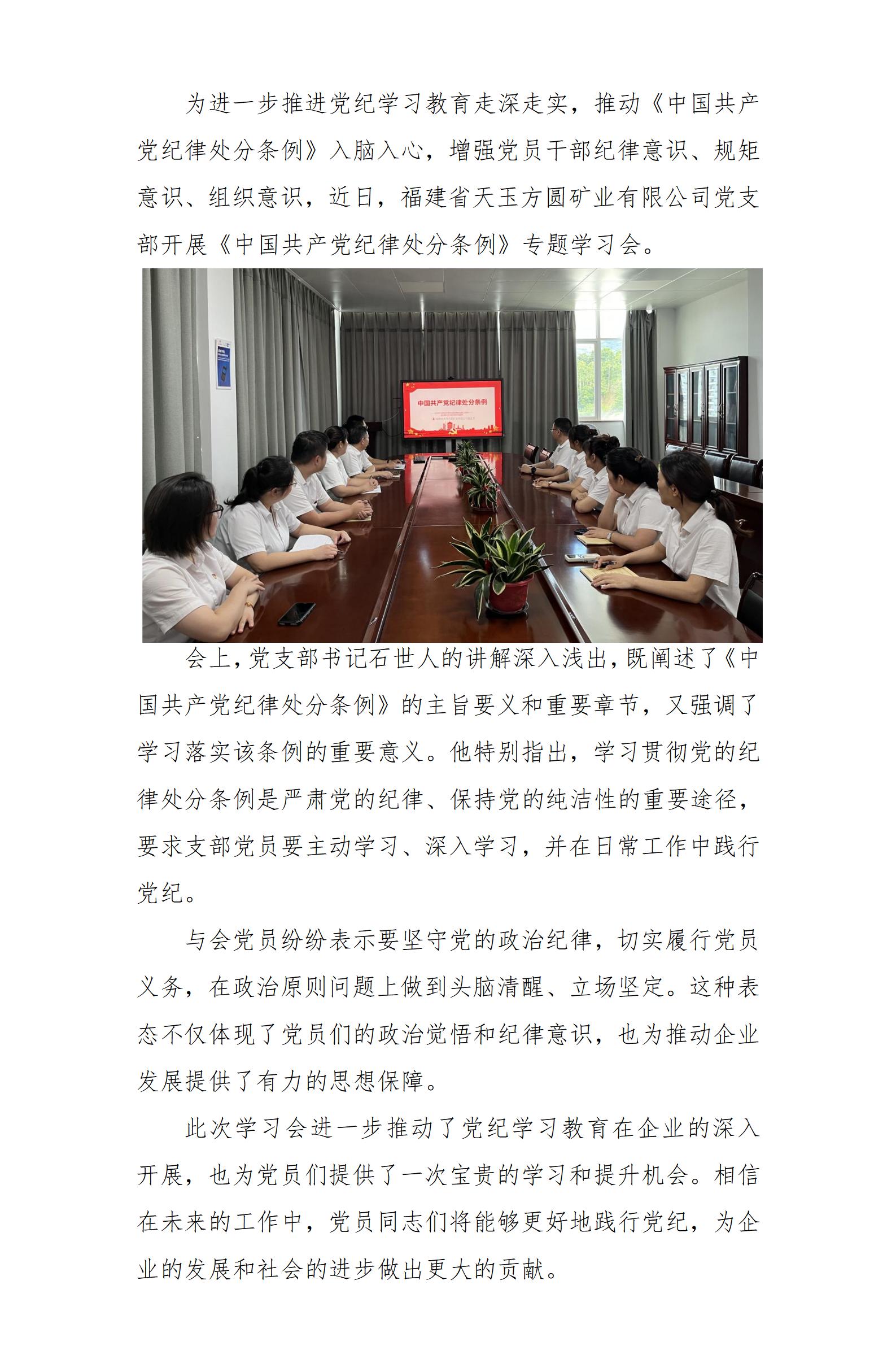 天玉方圓黨支部組織黨員學(xué)習(xí)《中國(guó)共產(chǎn)黨紀(jì)律處分條例》_01.jpg