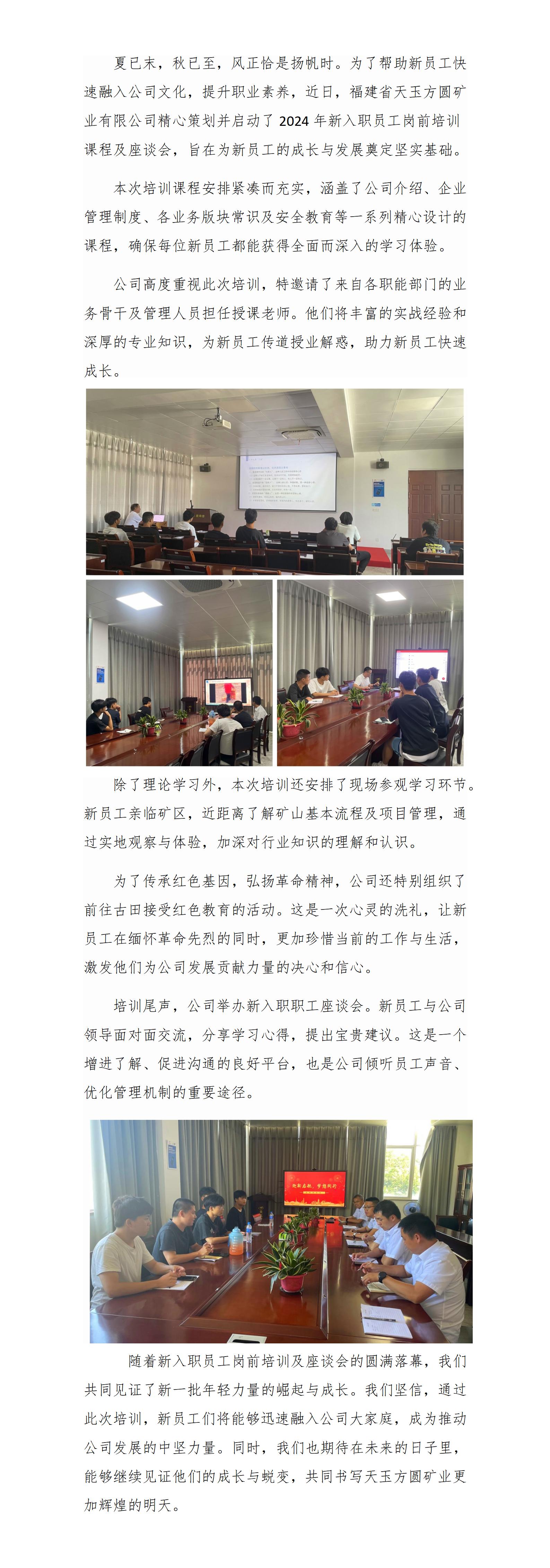 迎新啟航 夢(mèng)想同行|福建省天玉方圓礦業(yè)有限公司組織新入職員工培訓(xùn)及座談會(huì)_01.jpg 迎新啟航 夢(mèng)想同行|福建省天玉方圓礦業(yè)有限公司組織新入職員工培訓(xùn)及座談會(huì)_01.jpg