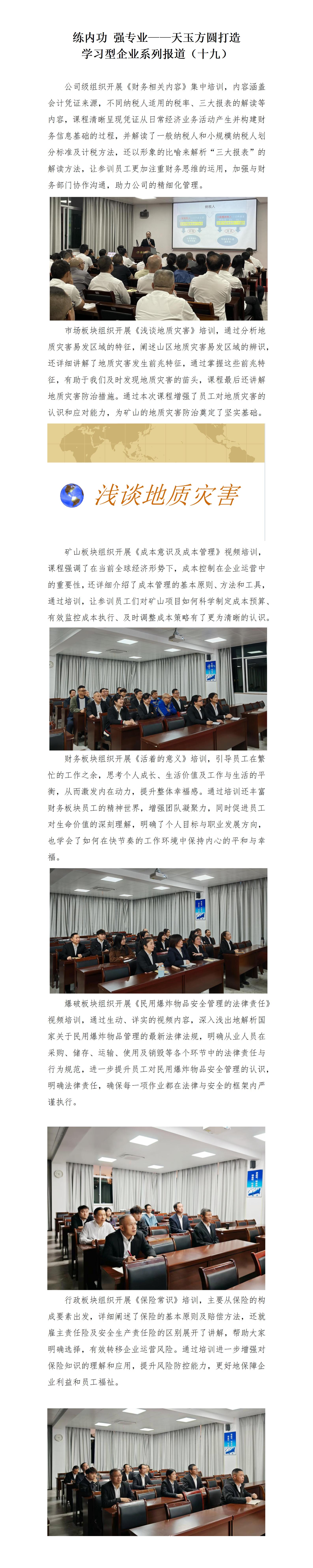 練內(nèi)功 強(qiáng)專業(yè)——天玉方圓打造學(xué)習(xí)型企業(yè)系列報道(十九)_01.jpg 練內(nèi)功 強(qiáng)專業(yè)——天玉方圓打造學(xué)習(xí)型企業(yè)系列報道(十九)_01.jpg