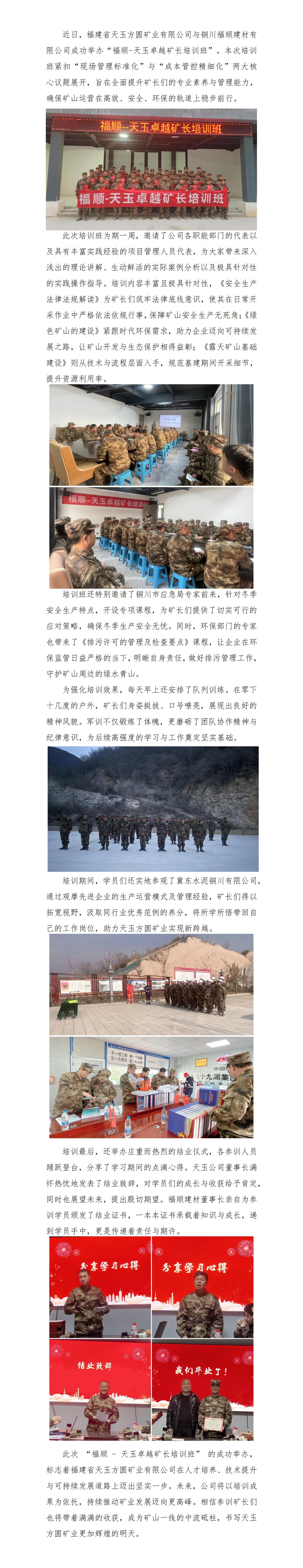 福建省天玉方圓礦業(yè)成功舉辦“福順-天玉卓越礦長培訓班”_01.jpg