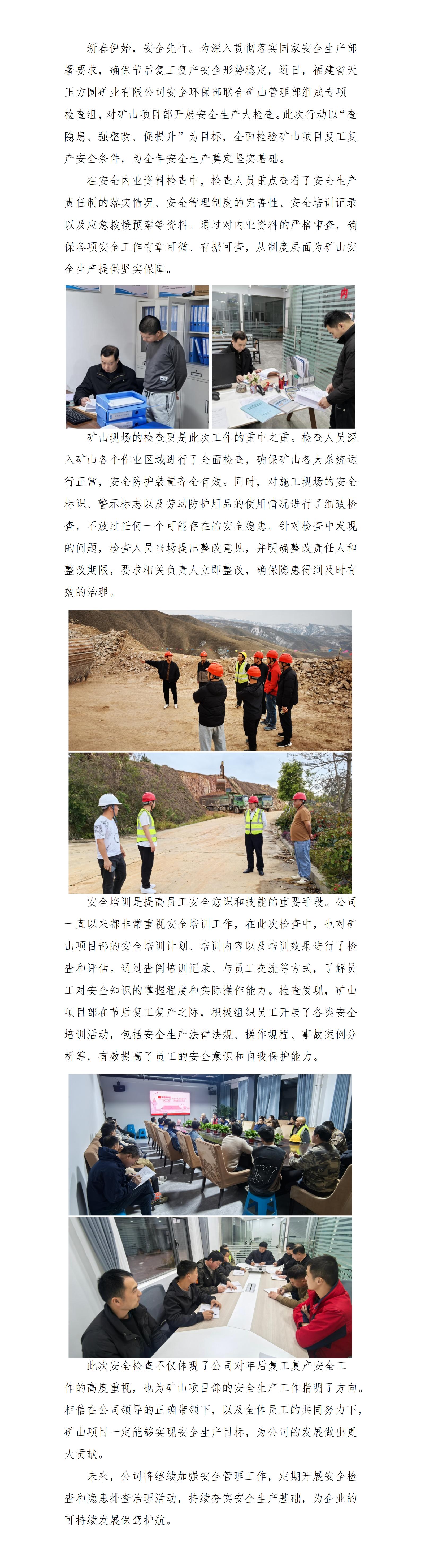 筑牢安全防線 護航復工復產——天玉方圓礦業開展礦山安全專項檢查行動_01.jpg