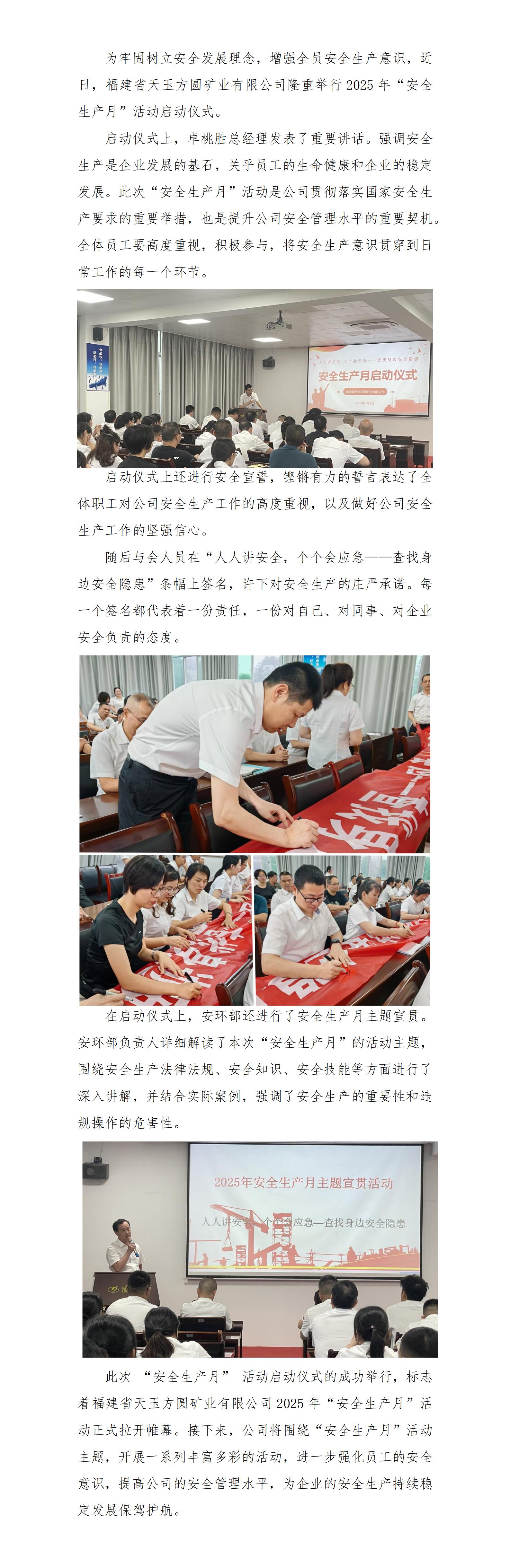 福建省天玉方圓礦業有限公司舉行2025年“安全生產月”活動啟動儀式_01.jpg