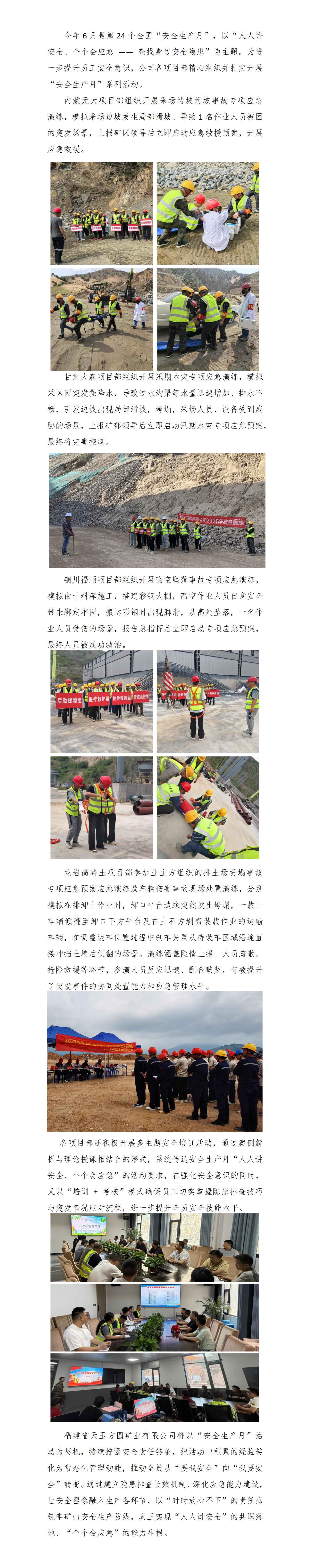 2025年全國安全生產(chǎn)月丨福建省天玉方圓礦業(yè)有限公司扎實開展安全生產(chǎn)月活動_01.jpg