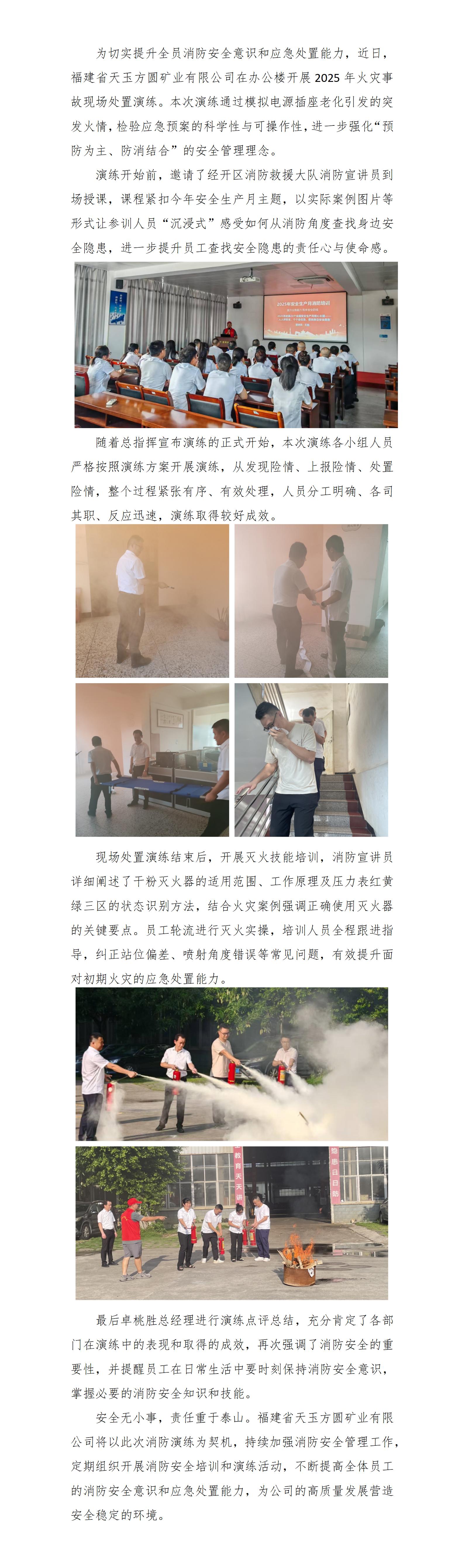 筑牢安全防線，淬煉應急硬實力 ——福建省天玉方圓礦業有限公司開展2025年火災事故現場處置演練_01.jpg