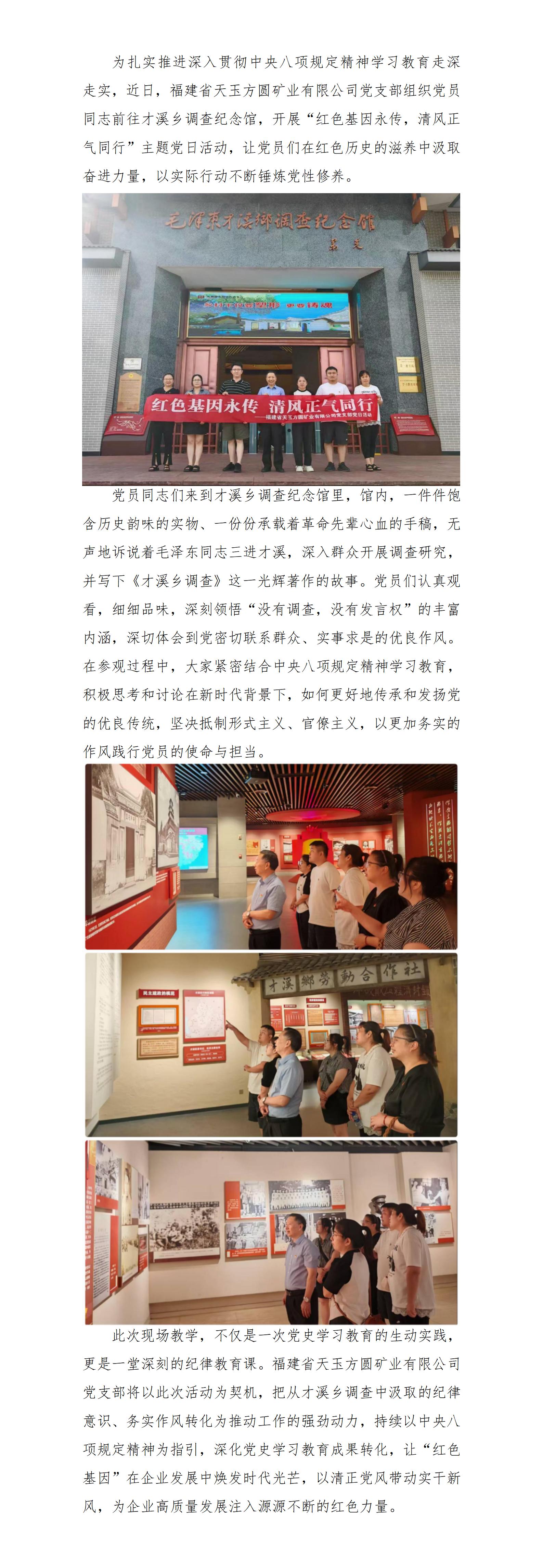 「紅色基因永傳,清風(fēng)正氣同行」天玉方圓黨支部開展主題黨日活動_01.jpg 「紅色基因永傳,清風(fēng)正氣同行」天玉方圓黨支部開展主題黨日活動_01.jpg