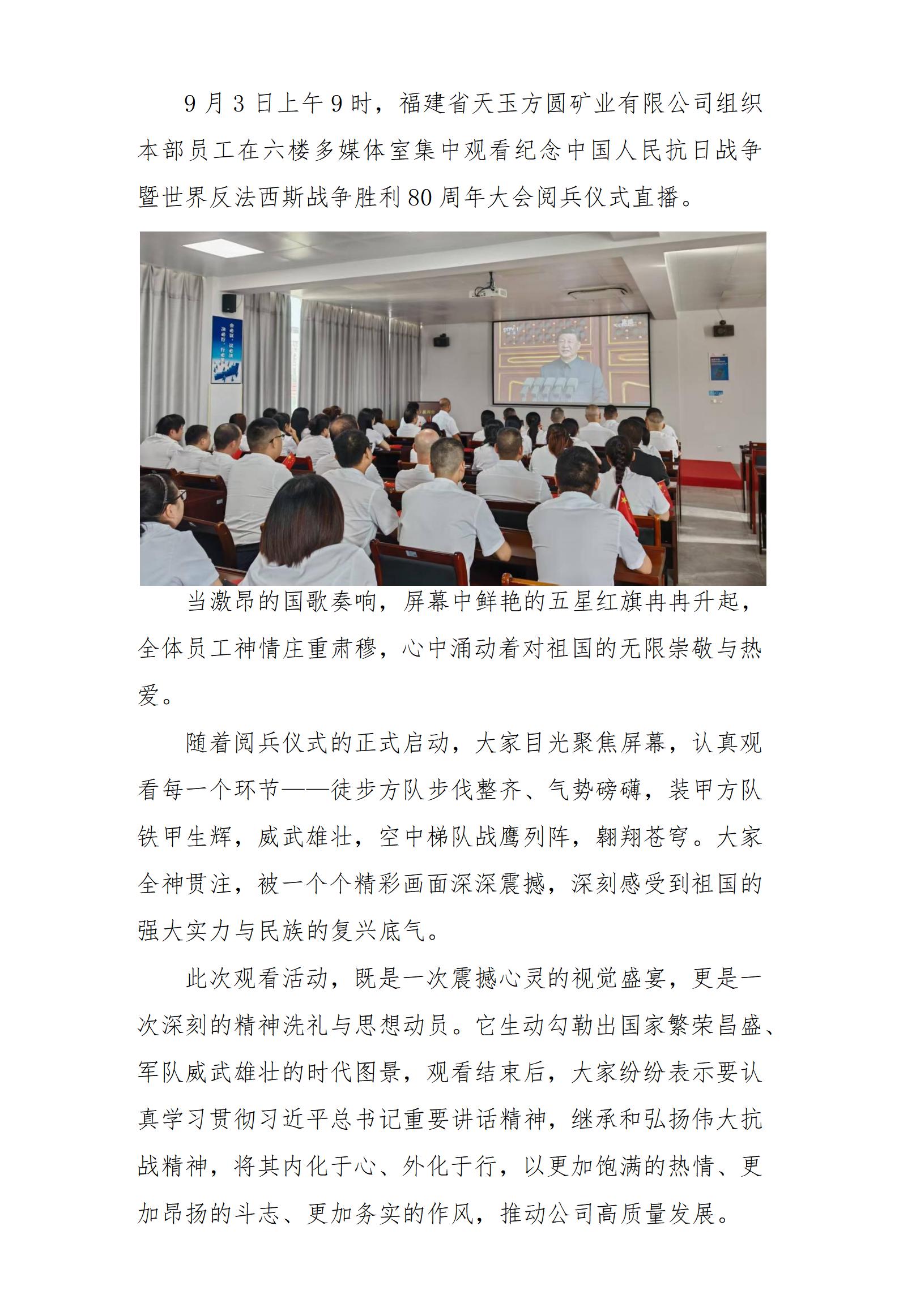 凝聚愛國情懷 激發奮進力量——天玉方圓公司組織觀看閱兵儀式_01.jpg